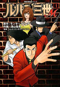 株式会社双葉社 ルパン三世m Neo 1 Isbn 978 4 575 663 9