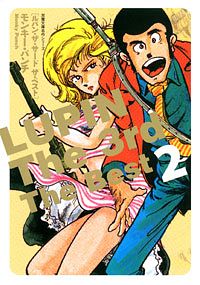 コミック文庫)LUPIN The 3rd The Best 2