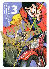 株式会社双葉社 ルパン三世m Neo 1 Isbn 978 4 575 663 9