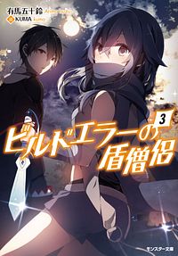 株式会社双葉社 文庫 モンスター文庫