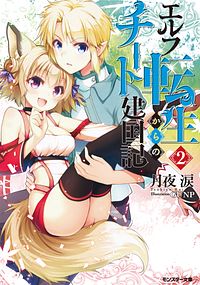 株式会社双葉社 チート魔術で運命をねじ伏せる 1 Isbn 978 4 575 3