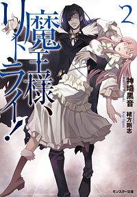 株式会社双葉社 魔王様 リトライ 8 Isbn 978 4 575 4 株式会社双葉社 魔王様 リトライ 8 Isbn 978 4 575 4