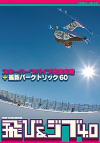 株式会社双葉社 本の詳細 Dvd 飛び ジブ 4 0 スキーハーフパイプ完全攻略 Isbn 978 4 575 4