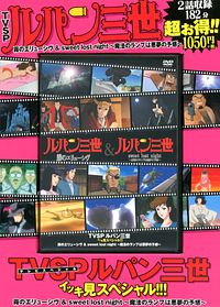 DVD) TVSPルパン三世イッキ見スペシャル!!! Vol.10 霧のエリューシヴ&sweet lost night ~魔法のランプは悪夢の予感~