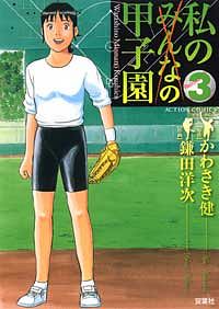 株式会社双葉社 検索 鎌田洋次