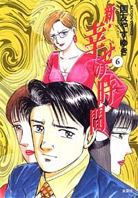 株式会社双葉社 本の詳細 新 幸せの時間 6 Isbn 978 4 575 455 0 株式会社双葉社 本の詳細 新 幸せの時間 6 Isbn 978 4 575 455 0