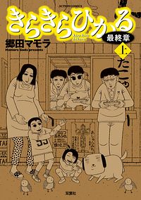 株式会社双葉社 コミック文庫 セナのまわり道 Isbn 978 4 575 726 4 株式会社双葉社 コミック文庫 セナのまわり道 Isbn 978 4 575 726 4