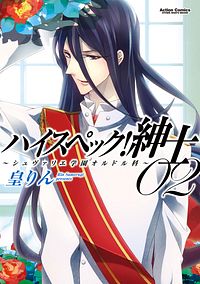 株式会社双葉社 コミックス 乙女ハイ シリーズ 株式会社双葉社 コミックス 乙女ハイ シリーズ