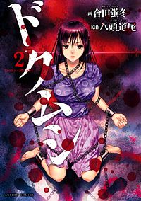 株式会社双葉社 ドクムシ The Ruins Hotel 1 Isbn 978 4 575 7 株式会社双葉社 ドクムシ The Ruins Hotel 1 Isbn 978 4 575 7