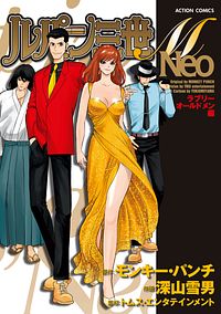 株式会社双葉社 ルパン三世m Neo 1 Isbn 978 4 575 663 9