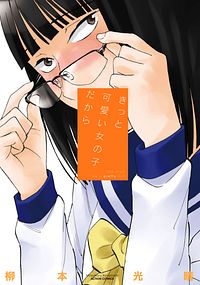株式会社双葉社 本の詳細 きっと可愛い女の子だから Isbn 978 4 575 8 株式会社双葉社 本の詳細 きっと可愛い女の子だから Isbn 978 4 575 8