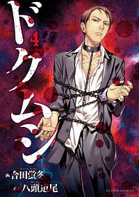 株式会社双葉社 ドクムシ The Ruins Hotel 1 Isbn 978 4 575 7 株式会社双葉社 ドクムシ The Ruins Hotel 1 Isbn 978 4 575 7
