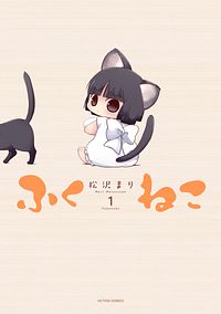 株式会社双葉社 ふくねこ 4 完 Isbn 978 4 575 9 株式会社双葉社 ふくねこ 4 完 Isbn 978 4 575 9