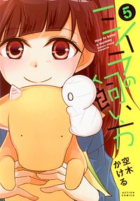 ミイラの飼い方 5
