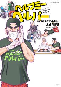株式会社双葉社 コミックス アクションコミックス その他 著者名ア行 サ行 株式会社双葉社 コミックス アクションコミックス その他 著者名ア行 サ行
