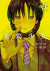 株式会社双葉社 コミックス アクションコミックス その他 著者名ア行 サ行 株式会社双葉社 コミックス アクションコミックス その他 著者名ア行 サ行