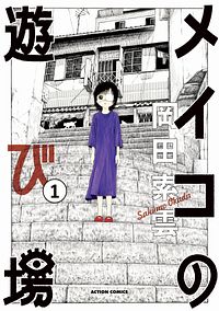 株式会社双葉社 書誌一覧