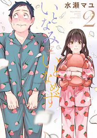 いとなみいとなめず 2