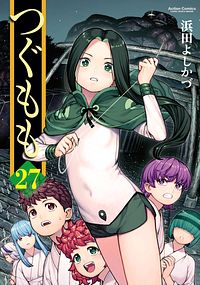 つぐもも 27