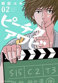 ピーチクアワビ 2