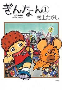 株式会社双葉社 検索 村上たかし
