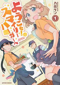 株式会社双葉社 コミックス