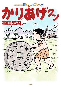 株式会社双葉社 検索 植田まさし