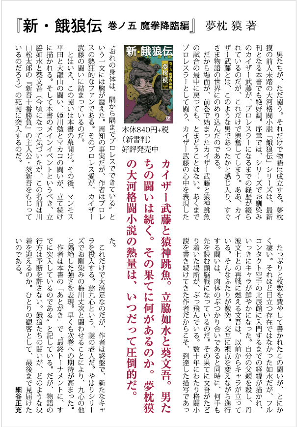 株式会社双葉社 本の詳細 新 餓狼伝 巻ノ五 魔拳降臨編 Isbn 978 4 575 8 株式会社双葉社 本の詳細 新 餓狼伝 巻ノ五 魔拳降臨編 Isbn 978 4 575 8