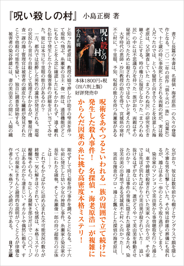 株式会社双葉社 本の詳細 呪い殺しの村 Isbn 978 4 575 230 7