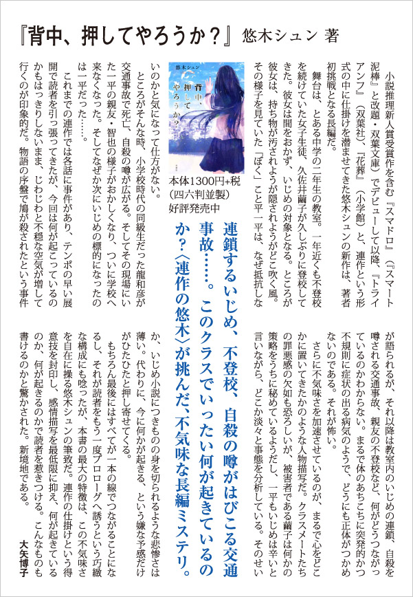 背中 押してやろうか 悠木シュン 単行本 双葉社 公式