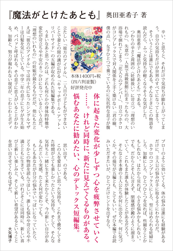 株式会社双葉社 本の詳細 魔法がとけたあとも Isbn 978 4 575 4 株式会社双葉社 本の詳細 魔法がとけたあとも Isbn 978 4 575 4