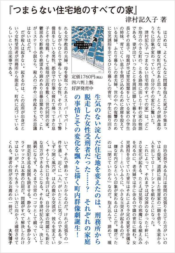 株式会社双葉社 つまらない住宅地のすべての家 Isbn 978 4 575 7 株式会社双葉社 つまらない住宅地のすべての家 Isbn 978 4 575 7