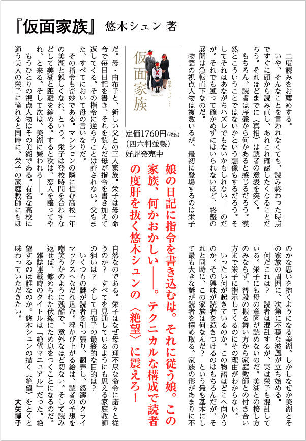 仮面家族 悠木シュン 単行本 双葉社 公式 仮面家族 悠木シュン 単行本 双葉社 公式