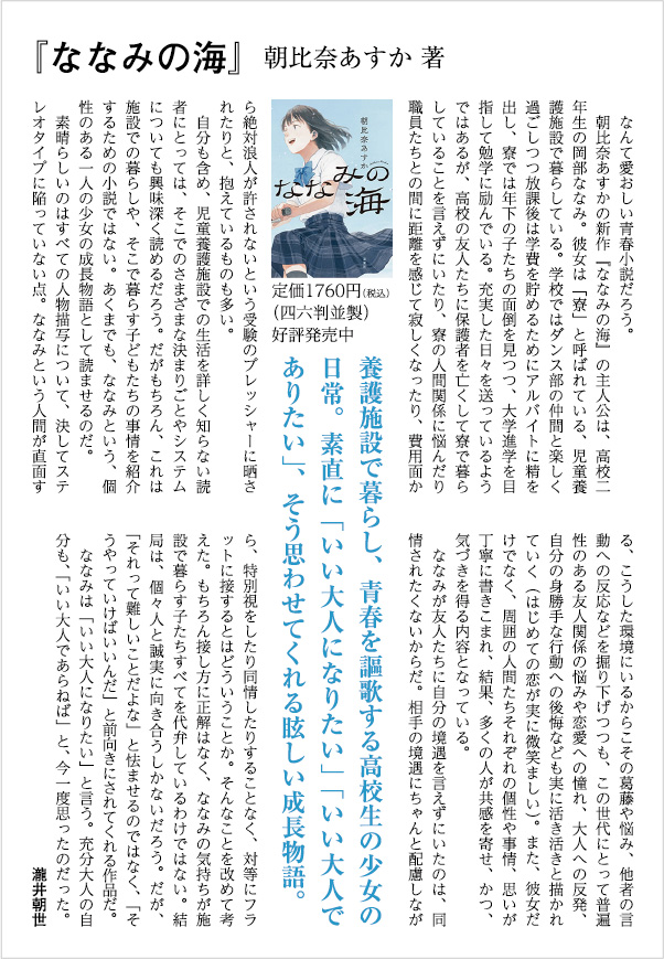 ななみの海 朝比奈あすか 単行本 双葉社 公式