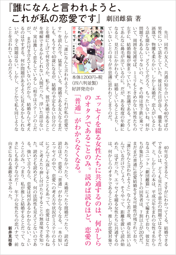 株式会社双葉社 本の詳細 誰になんと言われようと これが私の恋愛です Isbn 978 4 575 8