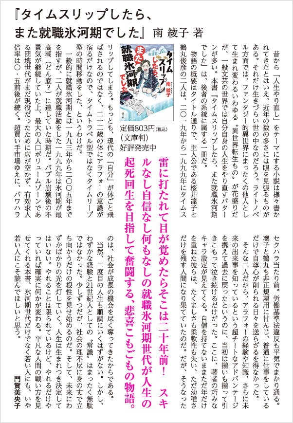 株式会社双葉社 本の詳細 タイムスリップしたら また就職氷河期でした Isbn 978 4 575 9