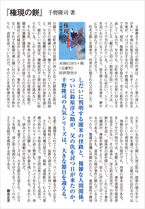 株式会社双葉社 本の詳細 駆け出し同心 鈴原淳之助 5 権現の餅 Isbn 978 4 575 4