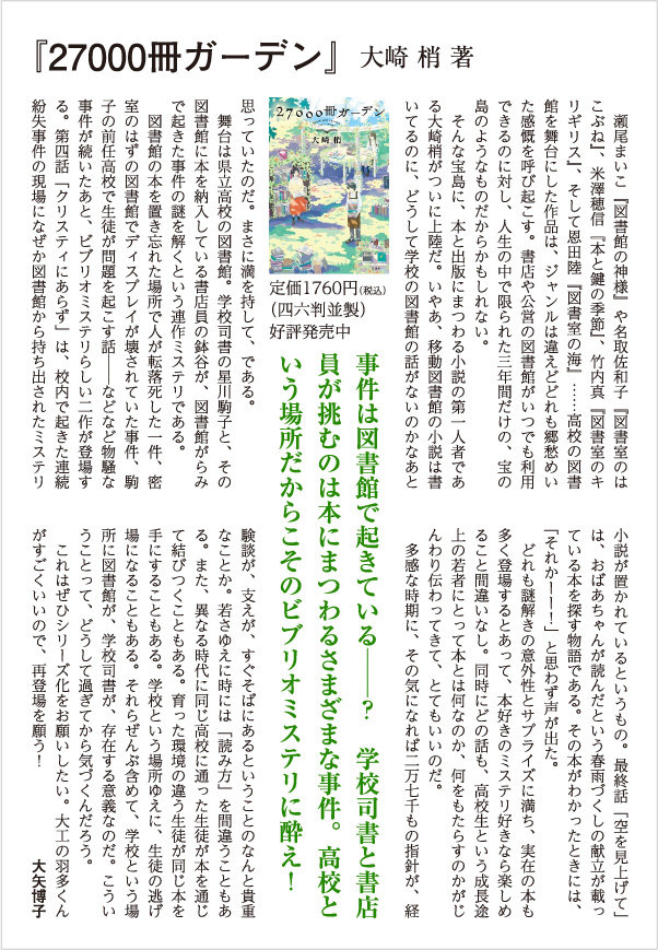 株式会社双葉社 ブックレビュー