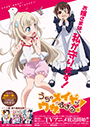 うちのメイドがウザすぎる!