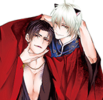 腐男子召喚～異世界で神獣にハメられました～ 9