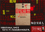 閲覧厳禁 猟奇殺人犯の精神鑑定報告書