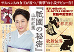 祇園の秘密 血のすり替え
