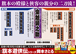 旗本遊俠伝 【三】 悪党達の宴