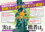 実は、拙者は。パネル