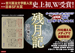残月記 パネル