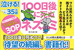 100日後に死ぬ×（バッテン）ネズミ POP