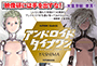 アンドロイドタイプワン