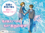朝がくるたび、また君に「恋」をする。
