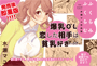 ふくらみふくらむ 水瀬マユ作品集