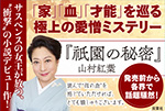 祇園の秘密 血のすり替えPOP